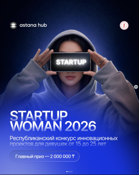 STARTUP WOMAN 2026 — Республиканский конкурс стартапов « Инновационные идеи » для девушек