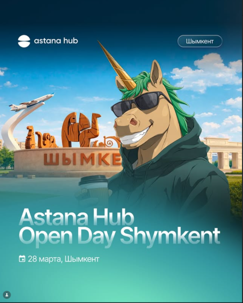 Open Day Astana Hub в Шымкенте