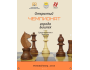 Открытый Чемпионат города Бишкек по шахматам 2026