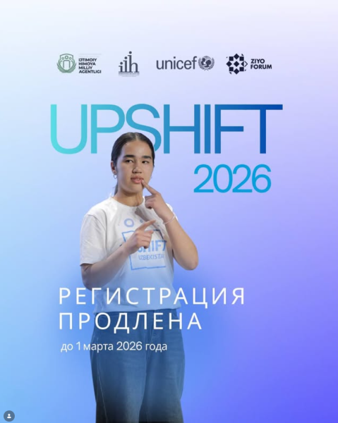 Стартап-проект «Рост и развитие» (UPSHIFT)  2026