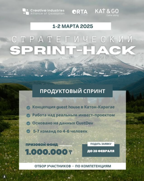Sprint-Hack | Конкурс Разработки концепции guest house в Катон-Карагай