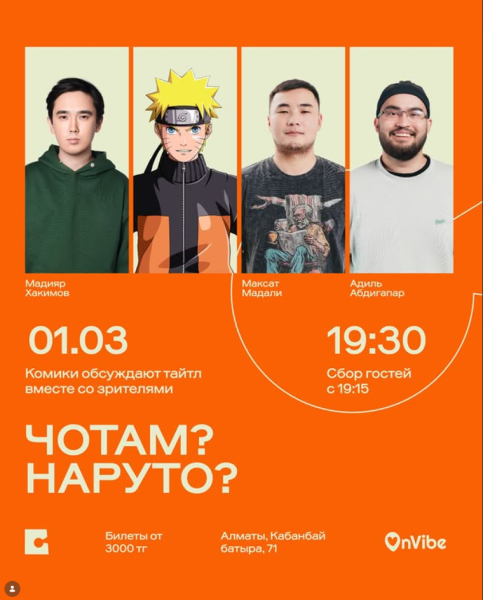 Stand Up: ЧОТАМ? НАРУТО?┃Алматы 01.03.2026