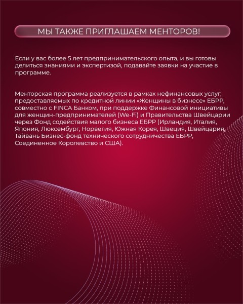 Программа наставничества «Женщины в бизнесе» ЕБРД в Кыргызстане