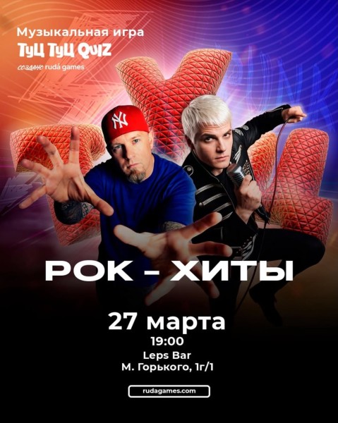 Туц Туц Quiz: РОК ХИТЫ┃Бишкек 27.03.2026