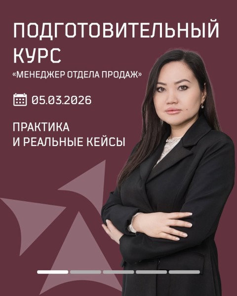 Курс «Менеджер отдела продаж»