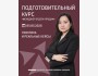 Курс «Менеджер отдела продаж»