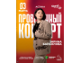 Stand Up: Проверочный сольный концерт Зарины Байболовой┃Астана 03.03.2026