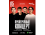 Stand Up: Проверочный концерт┃Астана 05.03.2026