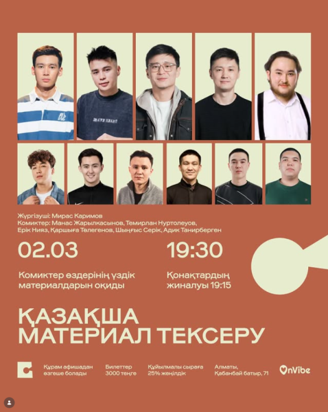 Stand Up: Қазақша стендап: материал тексеру┃Алматы 02.03.2026