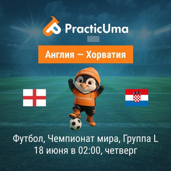 Англия - Хорватия 18 июня. Чемпионат мира по футболу 2026 | Englanda - Croatia 18 jun. FIFA World Cup 2026