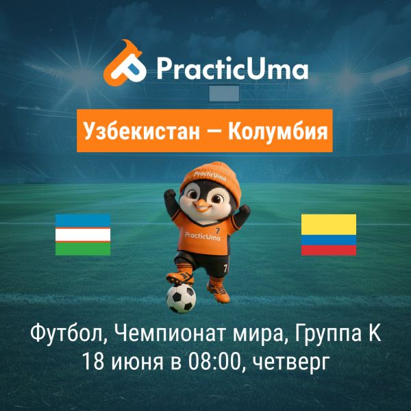 Узбекистан - Колумбия 18 июня. Чемпионат мира по футболу 2026 | Uzbekistan - Colombia 18 jun. FIFA World Cup 2026