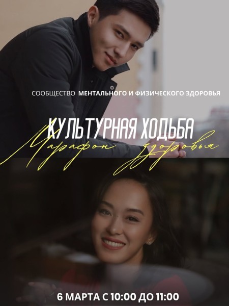 Марафон здоровья — культурная ходьба: 1 час пешей прогулки по красивым и историческим местам города