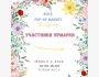 Весенняя ярмарка локальных брендов AUCA POP-Up Market