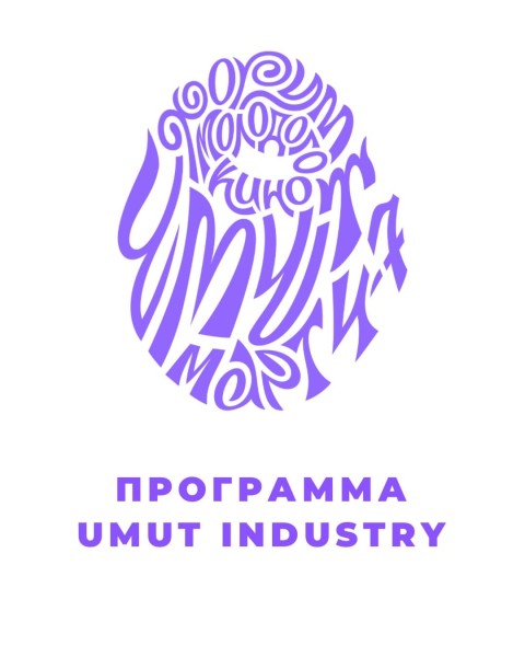 Программа Umut Industry - образовательную и профессиональную платформу форума: мастер-классы, лекции, презентации проектов, питчинги, профессиональные встречи