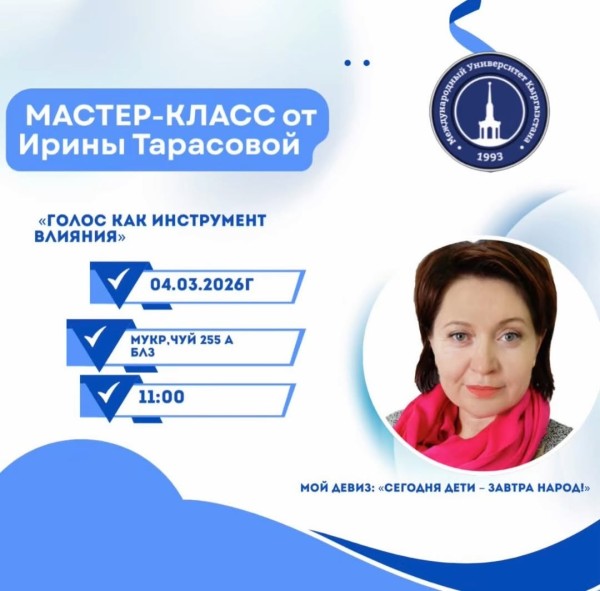 Мастер-класс: «Голос как инструмент влияния» от Ирины Тарасовой
