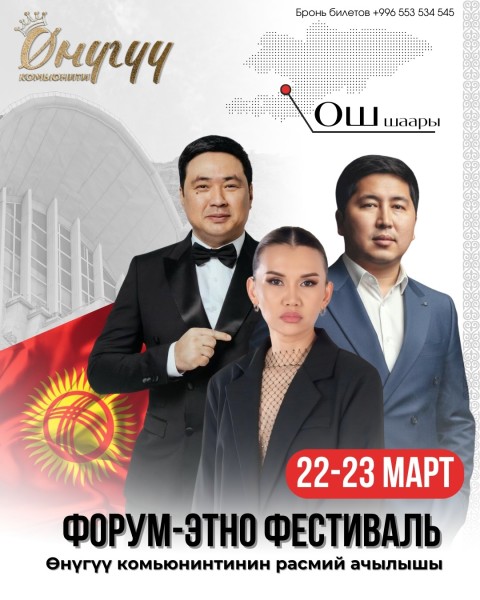 Форум-этно фестиваль в Оше | NURSIYAL - фотограф №1 в Москве!