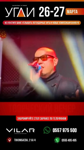 Творческий вечер группы «Элес» в ресторане «Угли» | 27.03.2026