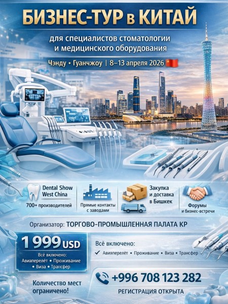 🇨🇳 Бизнес-тур в Китай для специалистов в сфере стоматологии и медицинского оборудования Чэнду • Гуанчжоу | 8–13 апреля 2026