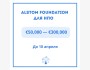 Гранты Alstom Foundation для НПО
