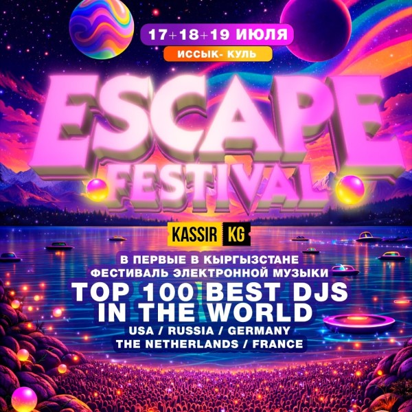 ESCAPE FESTIVAL — точка невозврата этого лета | 17.03.2026