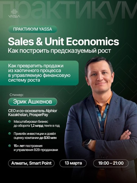 Практикум YASSA: Sales & Unit Economics — как построить предсказуемый рост