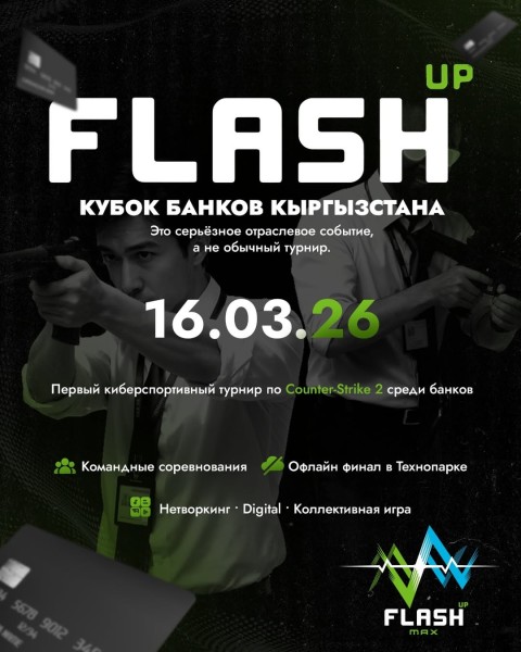 FlashUp — Кубок Банков Кыргызстана