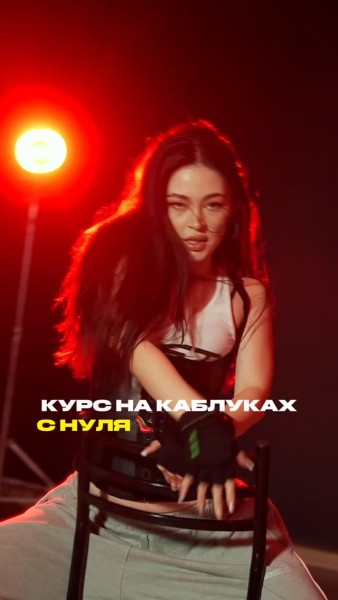 HIGH HEELS BASE — начни с правильной базы