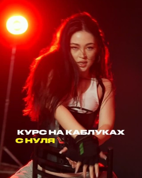 HIGH HEELS BASE — начни с правильной базы