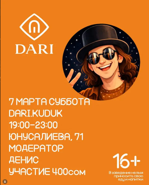 Вечер настольных игр: игротека в DARI┃Бишкек 07.03.2026