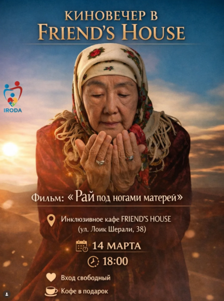 Киновечер Рамадан в "Friends House" — Фильм: «Рай под ногами матерей»