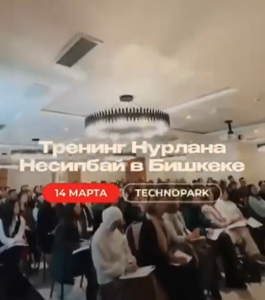Тренинг на темы здоровья, взаимоотношений и финансов от Нурлана Несипбай