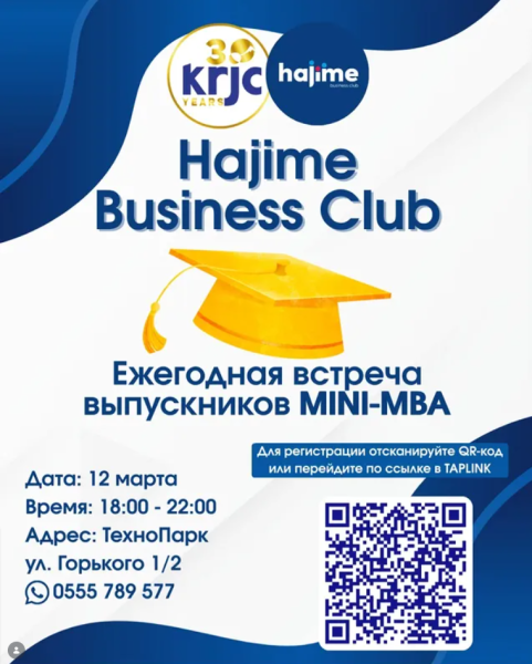 Ежегодная встреча выпускников – Hajime B-Club