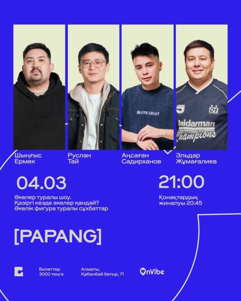 Stand Up: [PAPANG]┃Алматы 04.03.2026