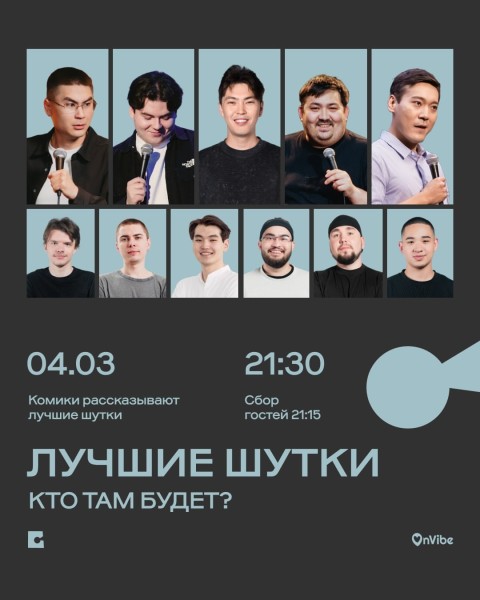 Stand Up: Лучшие шутки┃Алматы 04.03.2026