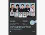 Stand Up: Лучшие шутки┃Алматы 04.03.2026