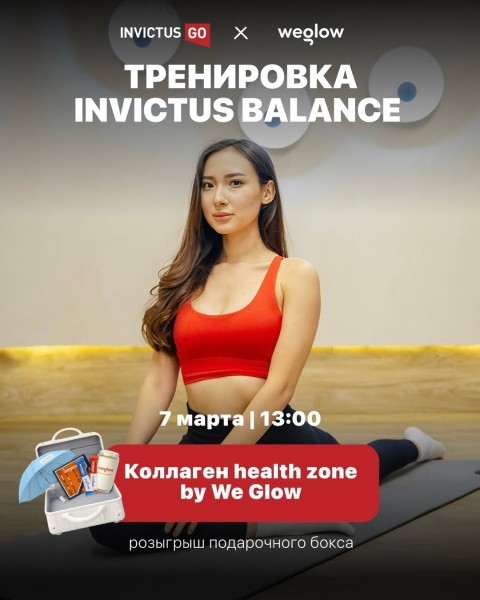 Тренировка Invictus Balance x We Glow: забота о теле и красоте изнутри