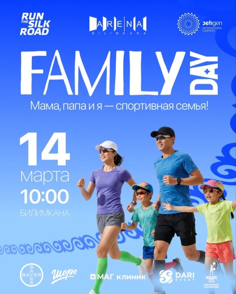 Family Day Run the Silk Road: день спорта, семьи и активного отдыха
