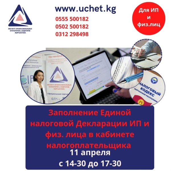 Практический тренинг: заполнение ЕНД для ИП и физических лиц в кабинете налогоплательщика