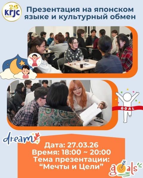 «Мечты и цели»: презентации на японском языке и культурный обмен