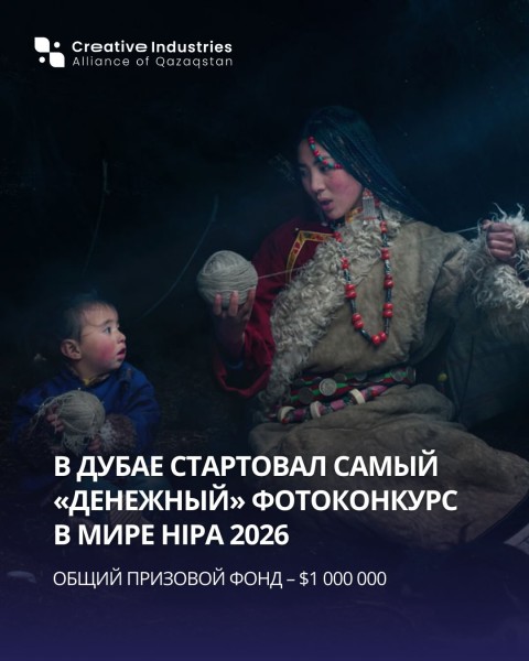 HIPA 2026: международная премия по фотографии с призовым фондом $1 000 000