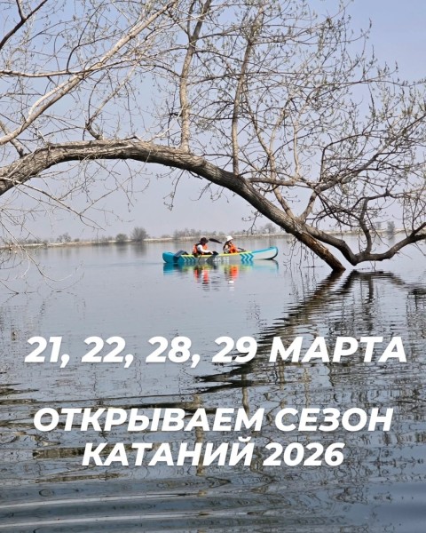 Катание на сапбордах и каяках в затонувшем лесу | 28.03.2026