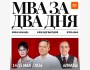 Бизнес-форум NEXT MBA 2026 в Алматы