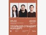 Stand Up: Тройной стендап-концерт┃Алматы 05.03.2026