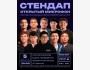 Stand Up: Открытый микрофон┃Бишкек 05.03.2026