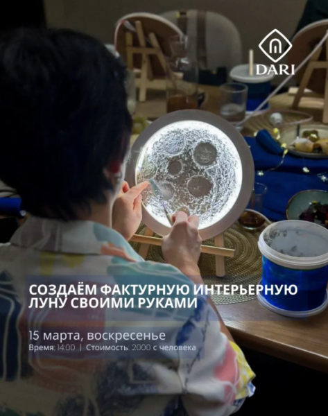 Мастер-класс: «Айлуу түн» - Луна из текстурной пасты с подсветкой