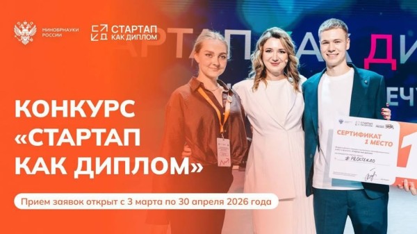 Стартап как диплом — 2026: преврати свою идею в реальный бизнес-проект