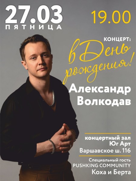 Большой концерт и день рождения: премьеры авторских песен и специальные гости PUSHKING COMMUNITY