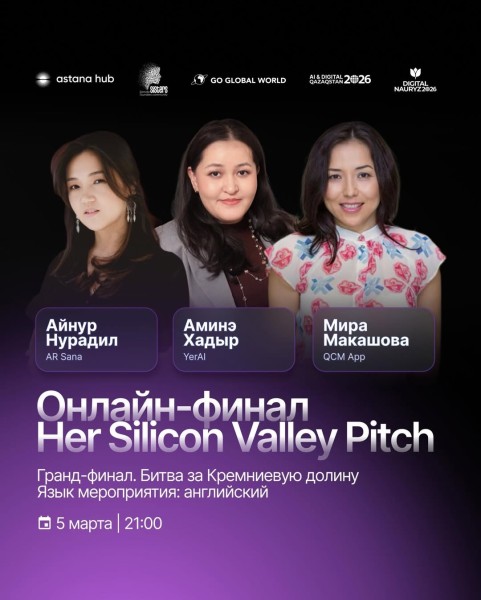 Her Silicon Valley Pitch: финал стартап-питча казахстанских женщин-предпринимателей