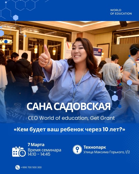 WOEXPO 2026: выставка зарубежного образования и семинар о профессиях будущего