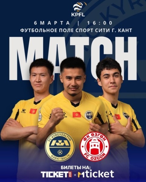 Высшая лига КР: матч ФК «Кыргызалтын» — ФК «Өзгөн» в Канте